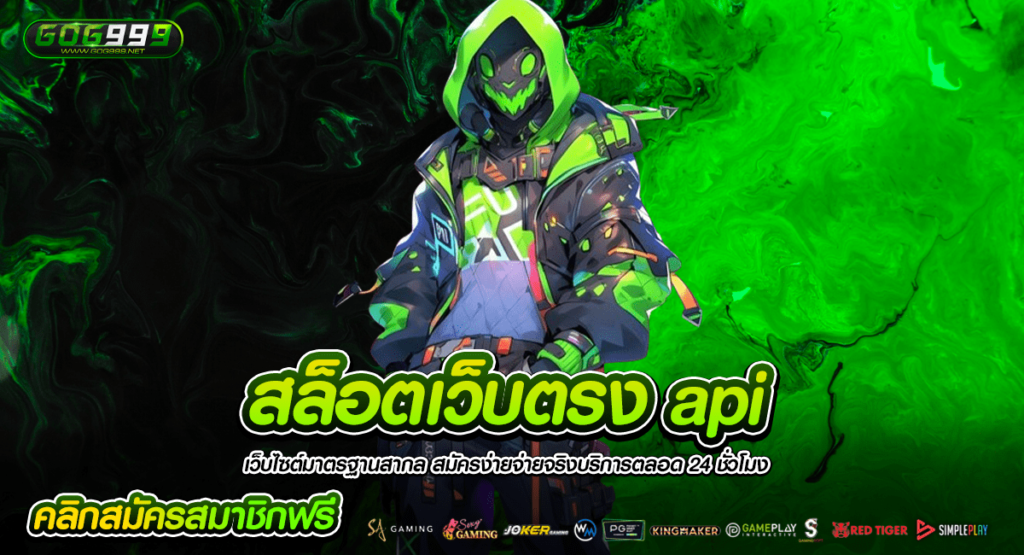 สล็อตเว็บตรง api เว็บสล็อตต่างประเทศ ระบบใหม่ปลอดภัย 100%