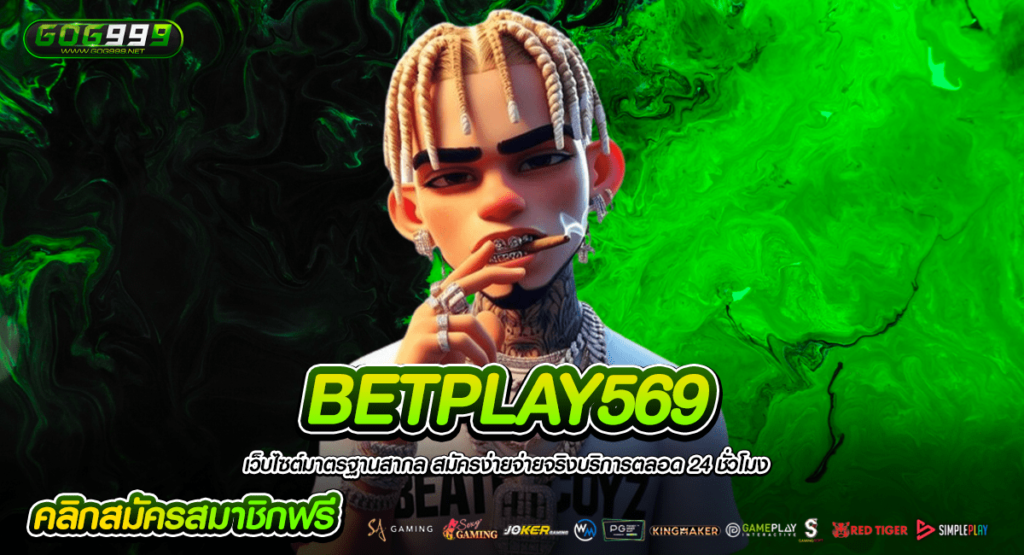 BETPLAY569 สล็อตเว็บใหญ่ เว็บใหม่ รวมสล็อตแตกง่ายทุกค่ายดัง