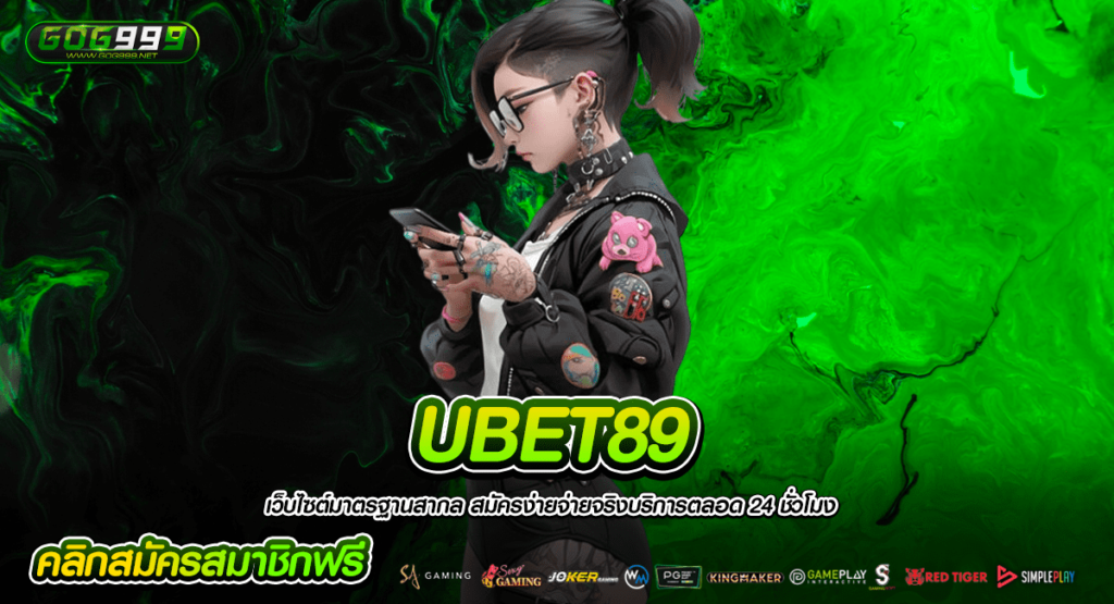 UBET89 ทางเข้าใหม่ รวมเกมสล็อต มากกว่า 1,000 เกม ทำกำไรง่าย