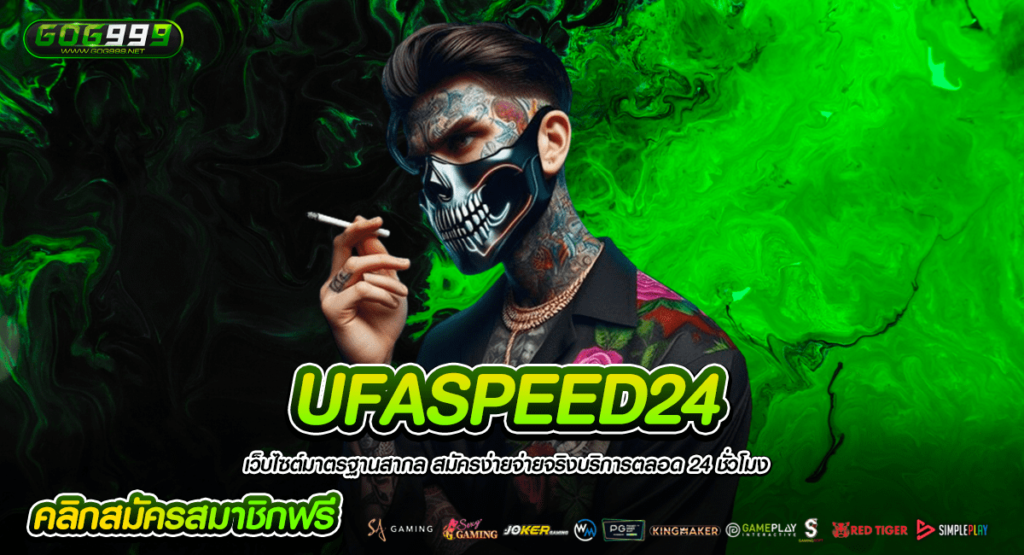 UFASPEED24 เว็บรวมสล็อตทุกค่าย โบนัส แจ็คพอตแตกกระจาย