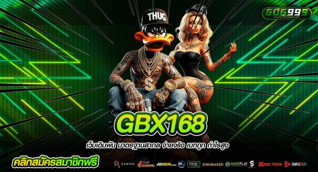 GBX168 ทางเข้า สล็อตแตกง่าย แหล่งหารายได้ใหม่ แจ็คพอต X1000