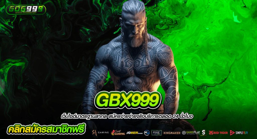 GBX999 สล็อต รีวิวเกมน่าเล่น มือใหม่ควรลิ้มลอง จ่ายโหดแน่นอน