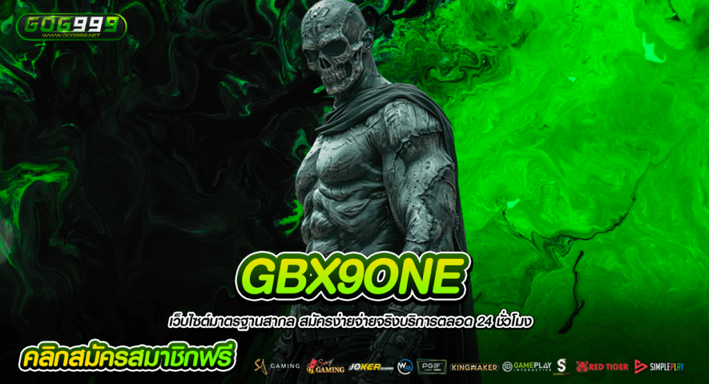 GBX9ONE เกมสล็อตยอดฮิต ค่ายดังมาเอง ครบทุกแนวเกมให้เลือก