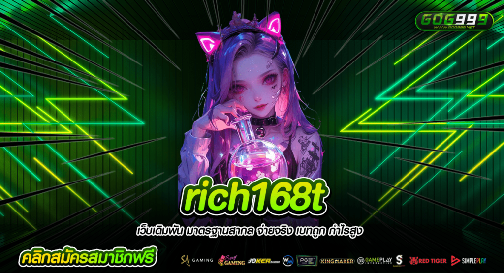 rich168t ทางเข้า สล็อตแตกง่าย 2024 ครบทุกค่าย มีกำไรแน่นอน