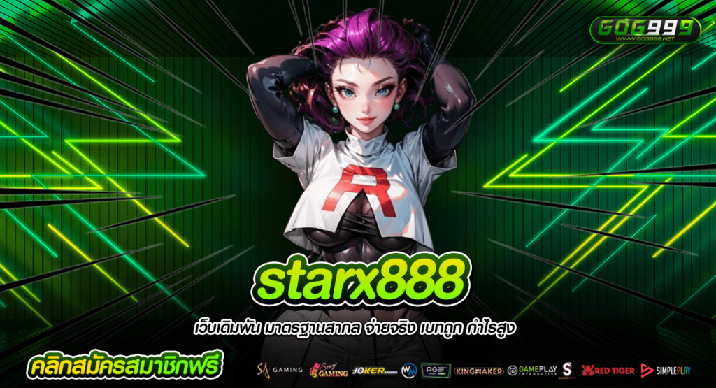 starx888 ทางเข้า รวมสล็อตทุกค่าย ของแท้ต้นตำรับ สายปั่นห้ามพลาด