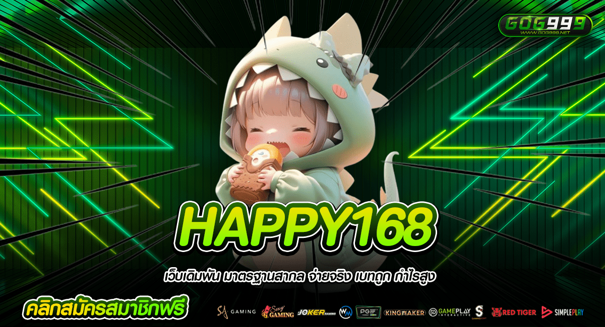 HAPPY168 ทางเข้าหลัก ตัวเลือกพารวย รวมสล็อตทุกเกมทุกค่าย