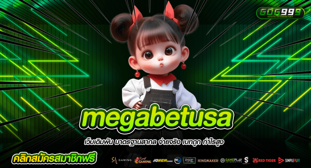 megabetusa ทางเข้าใหญ่ รวมเกมสล็อตแท้ 2,500 เกม หมุนได้ทันที