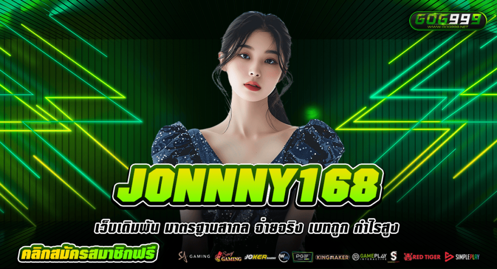 JONNNY168 ทางเข้าเว็บหลัก Slot แตกหนัก พร้อมแจกโชคใหญ่ยืน 1