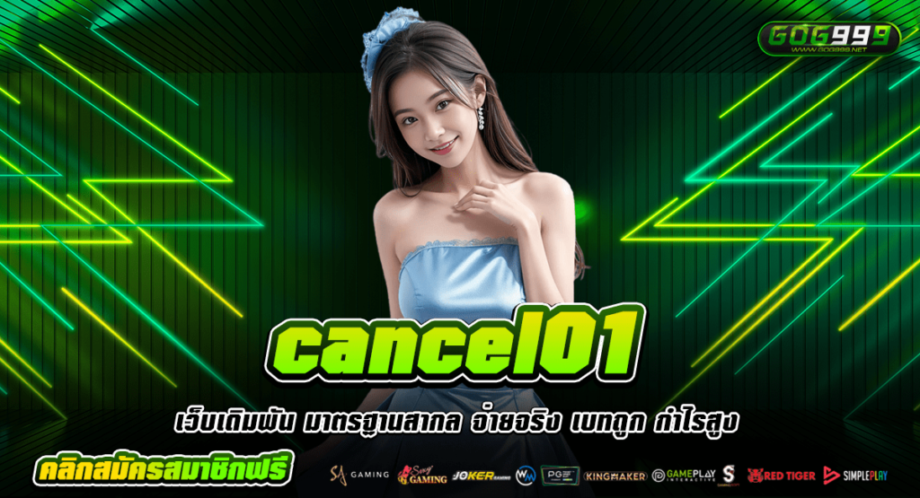 cancel01 ทางเข้าแท้ สล็อตค่ายใหญ่ ระบบใหม่ ฝากถอนไวอันดับ 1