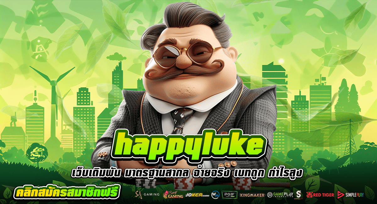 happyluke ทางเข้า สล็อตฝากถอน auto ไม่มีขั้นต่ำ รับ True wallet